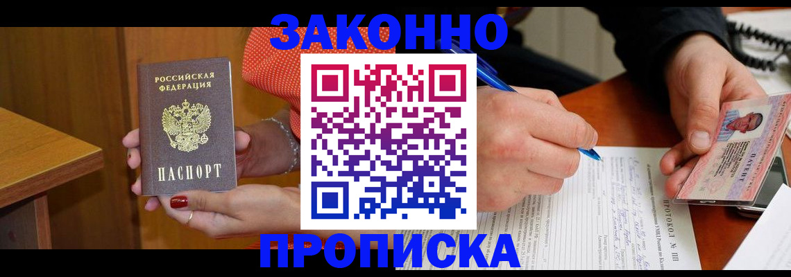 прописка для работы в Рязанской области